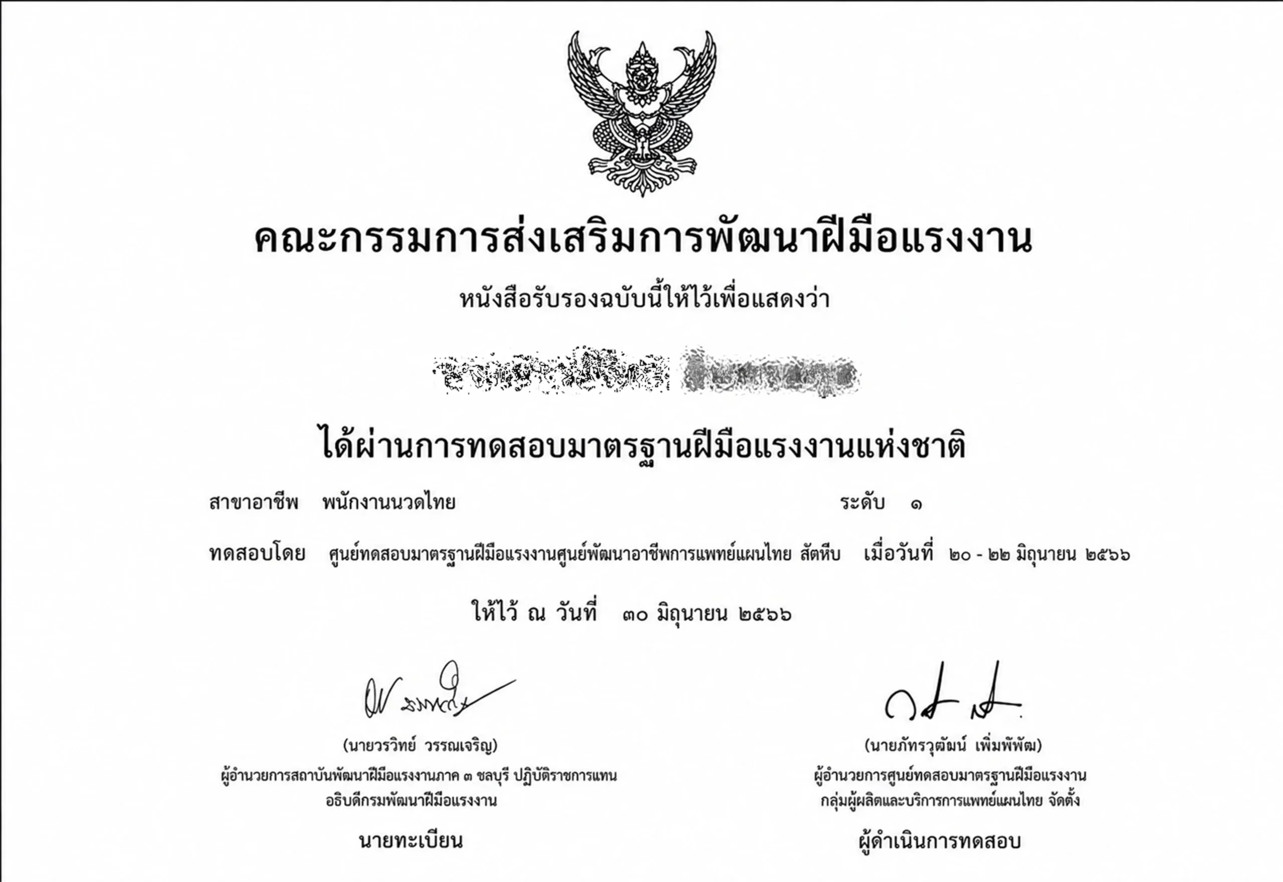Sirikorn Thai massage skill standard level 1 certificate